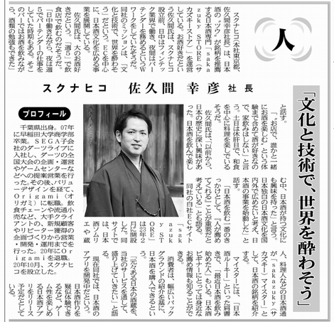 日本流通産業新聞　2023年10月5日号